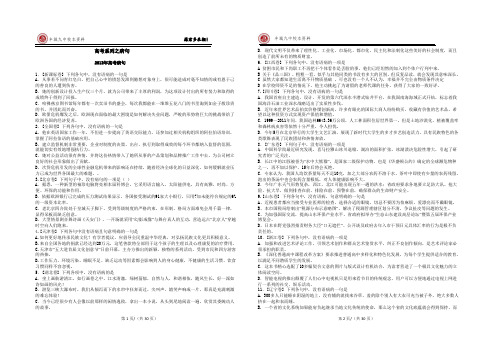 高中语文复习提升-2012-2020病句已印