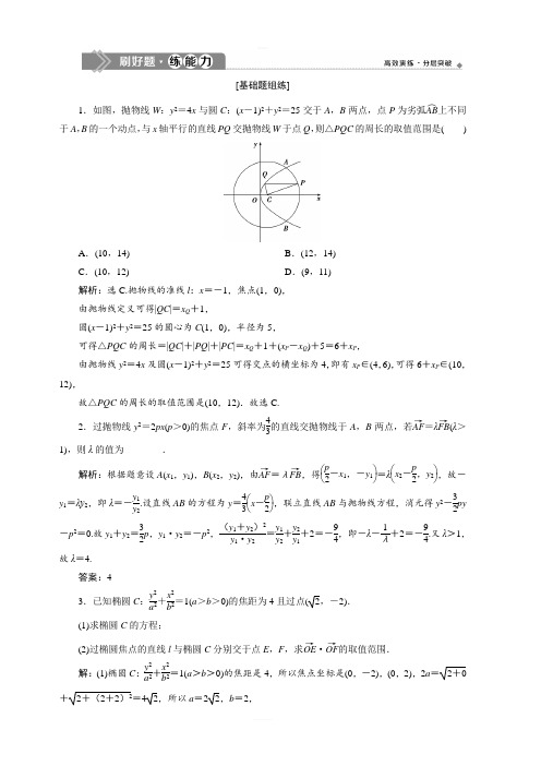 2020版高考数学(理)新精准大一轮课标通用版：第九章 10 第9讲 第1课时 圆锥曲线中的范围最值问题 含解析