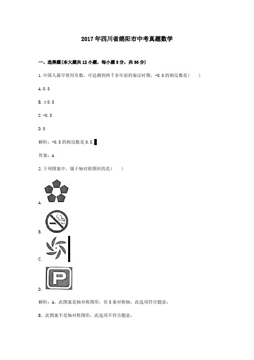 【精校】2017年四川省绵阳市中考真题数学