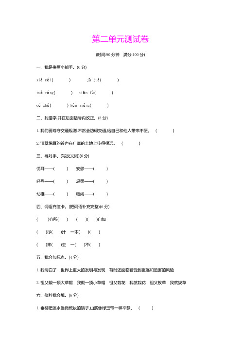 人教版五年级语文下册 第2单元测试卷(含答案)