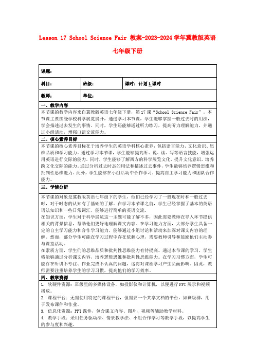 Lesson17SchoolScienceFair教案-2023-2024学年冀教版英语七年级下册