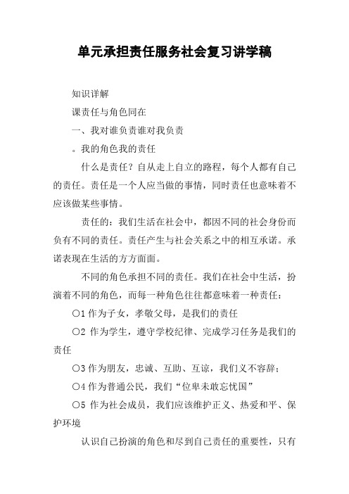 单元承担责任服务社会复习讲学稿