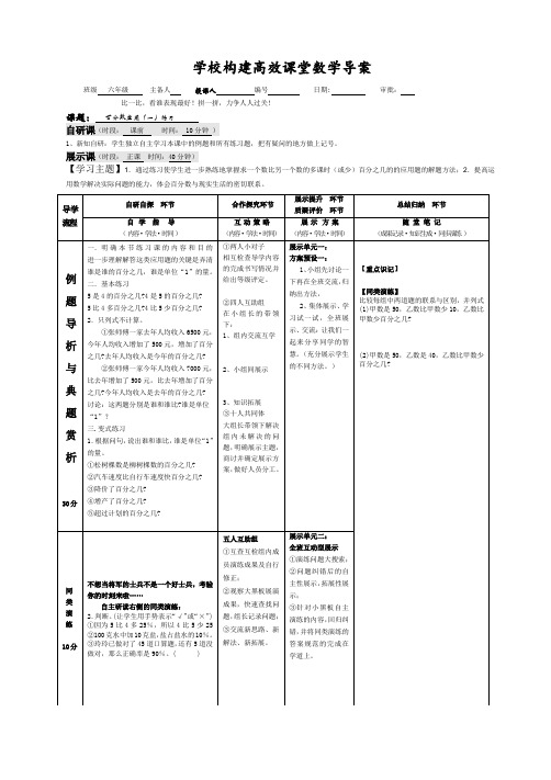 新北师大六年级上册百分数应用(一)练习