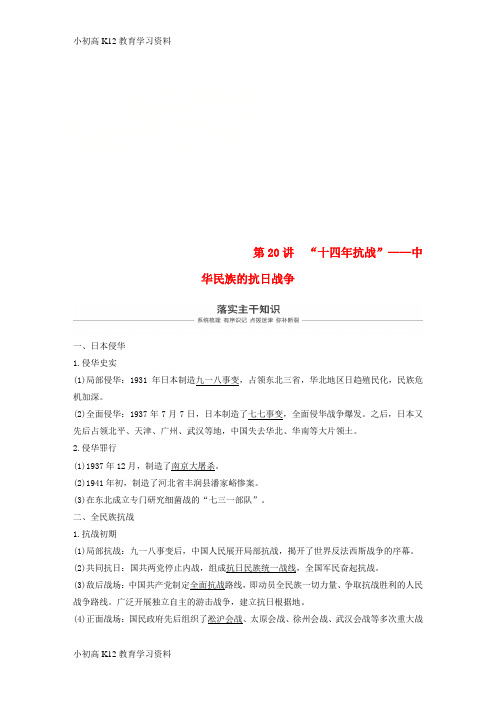 【K12教育学习资料】[学习]2019届高考历史一轮复习 第八单元 民国后期的中国(1927～194