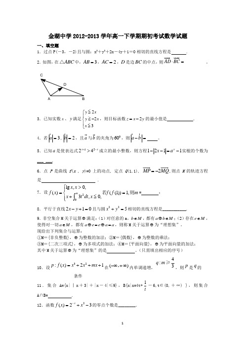 2 数学-金湖中学2012-2013学年高一下学期期初考试数学试题