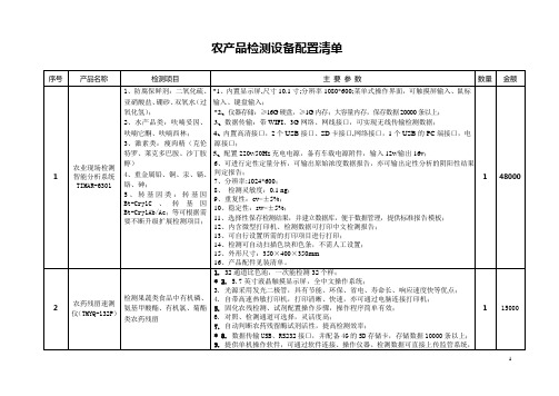 农产品检测设备配置清单