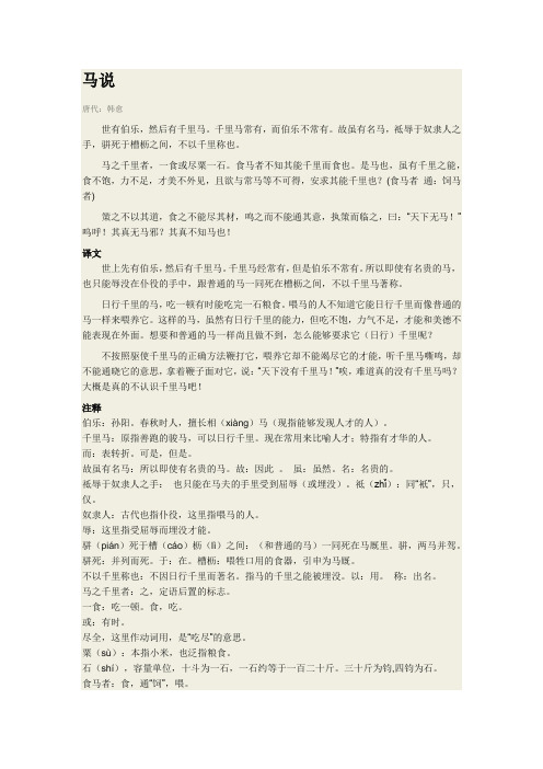 马说