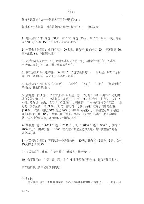 驾校宝典秘籍——保证你不用看书就能过