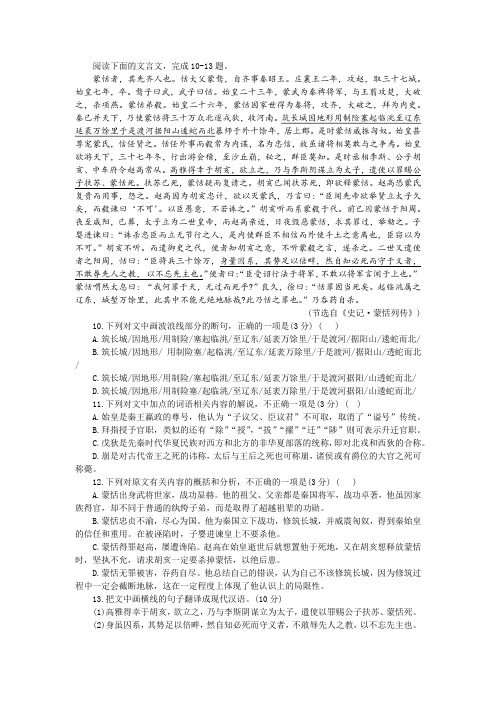 《史记·蒙恬列传(节选)》阅读训练及答案译文