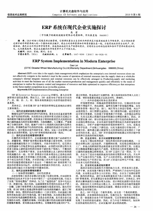 ERP系统在现代企业实施探讨