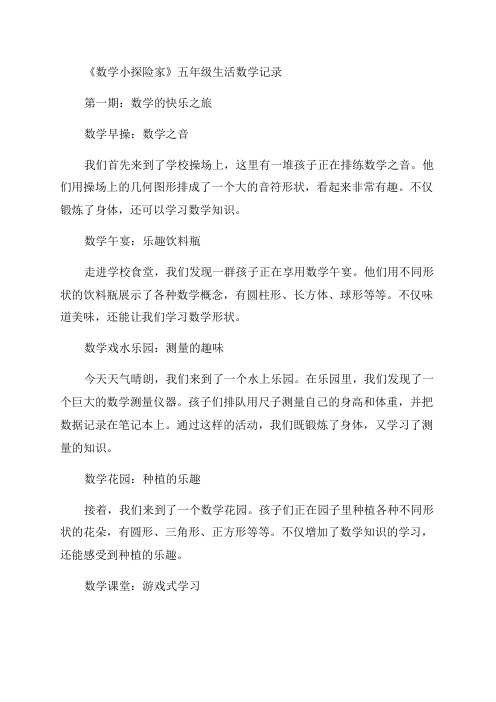 关于生活数学记录的数学小报五年级