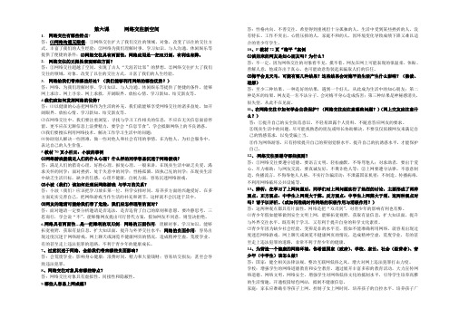 八年级思想品德上册六、七课知识点