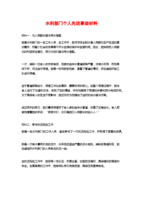 水利部门个人先进事迹材料