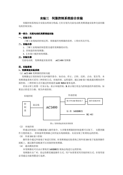 实验三 伺服控制系统综合实验20121207