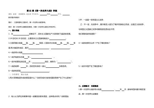 九年级历史第21课学案