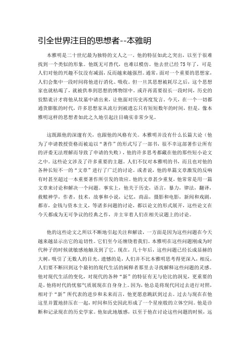 引全世界注目的思想者--本雅明