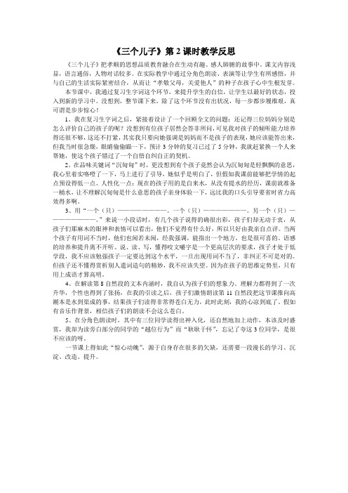 【教学反思】《三个儿子》教学反思