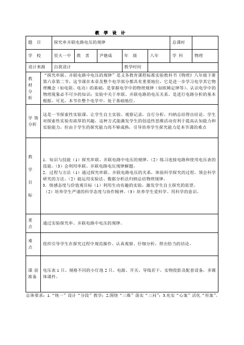 6.2探究串并联电路电压的规律6.2