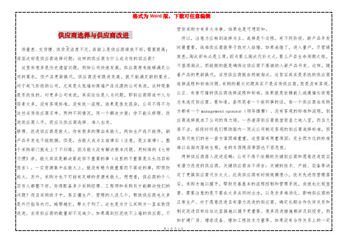 供应商选择与供应商改进 