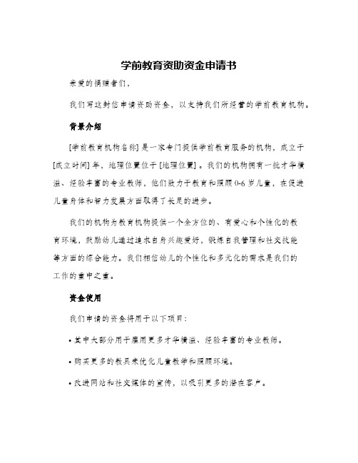 学前教育资助资金申请书