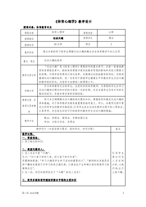 《体育心理学》教学设计3