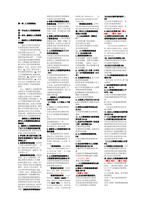 高级人力资源管理师冲刺串讲全书知识点汇总