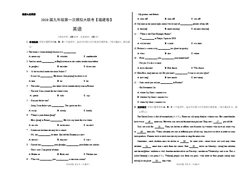 福建2020年九年级第一次中考模拟大联考-英语试卷(含答案解析)