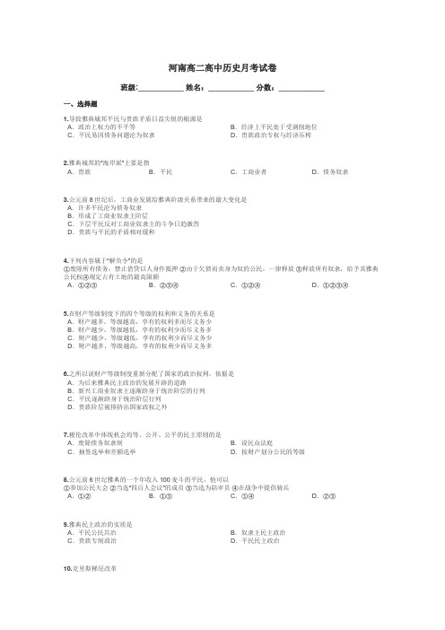 河南高二高中历史月考试卷带答案解析
