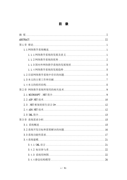 基于Web技术的网络教学系统的设计与实现