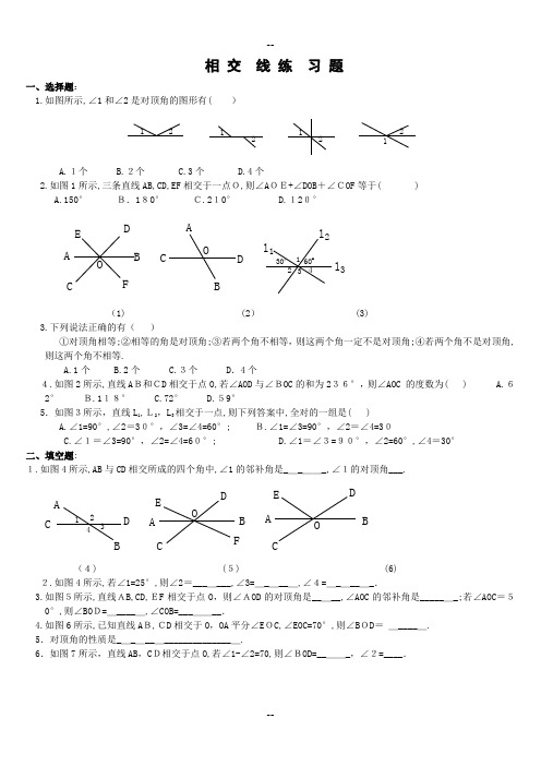 相交线同步练习题