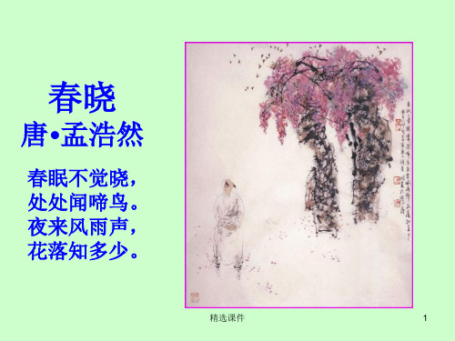 朱自清《春》课件(完成版)