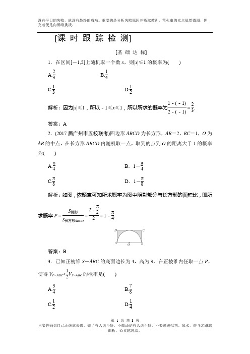 2019高三一轮总复习文科数学课时跟踪检测:9-3几何概型 Word版含解析