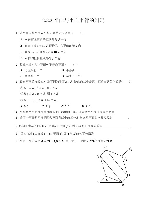 人教A版数学必修二第二章第六课时同步练习2.2.2