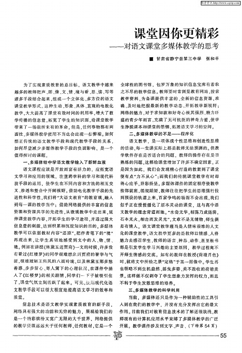 课堂因你更精彩——对语文课堂多媒体教学的思考