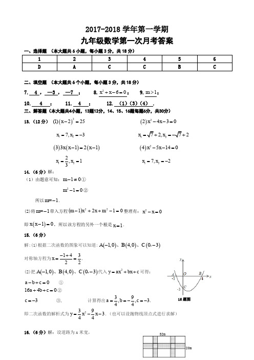 人教数学九年级上册第一次月考答案(新)