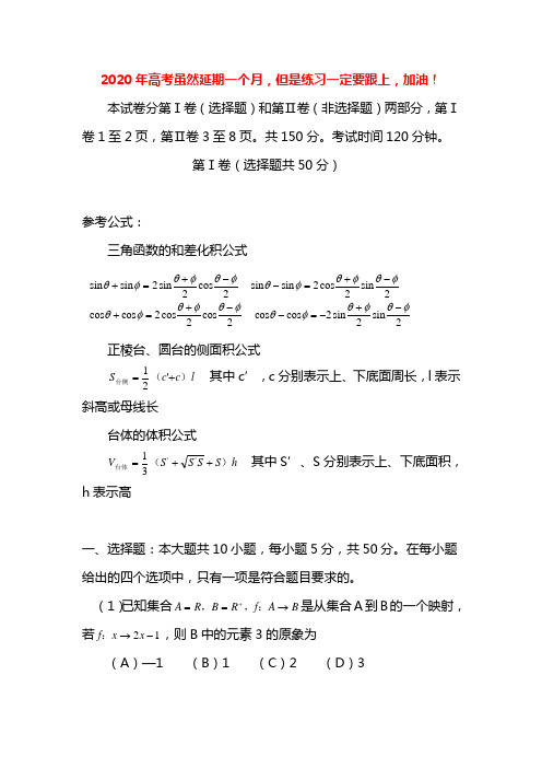 2020高考理科数学模拟试卷含答案