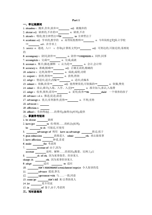 高考英语核心词汇知识点梳理