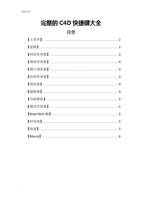 完整的C4D快捷键大全