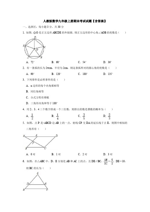 【初三数学】长春市九年级数学上期末考试检测试卷(解析版)