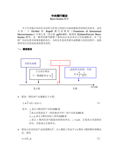 Barro-Gordon 模型