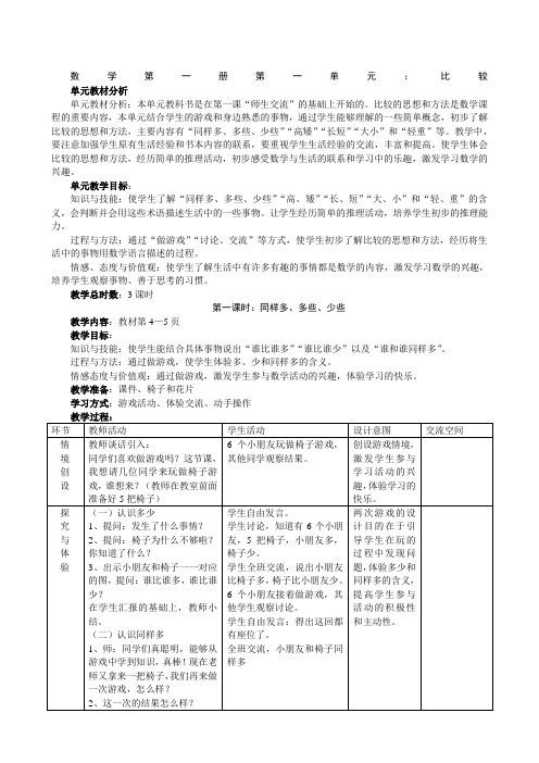 冀教版小学数学一年级上册全册教案