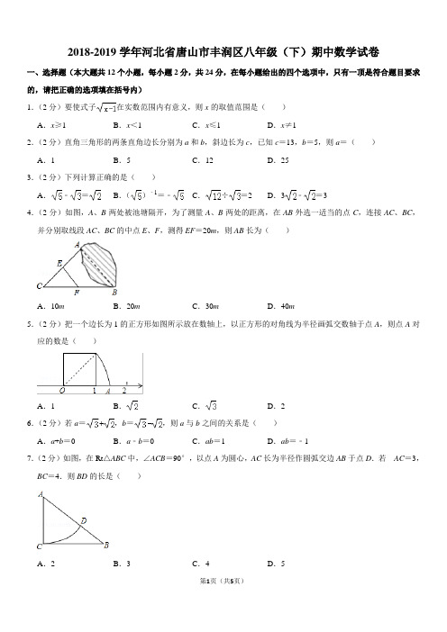 2018-2019学年河北省唐山市丰润区八年级(下)期中数学试卷