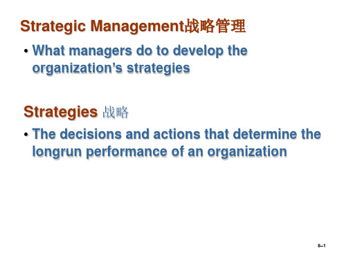 管理学课件战略管理StrategicManagement