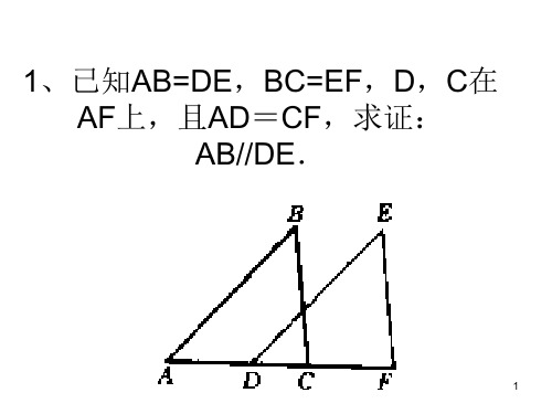 全等三角形判定SSS练习题(优选)