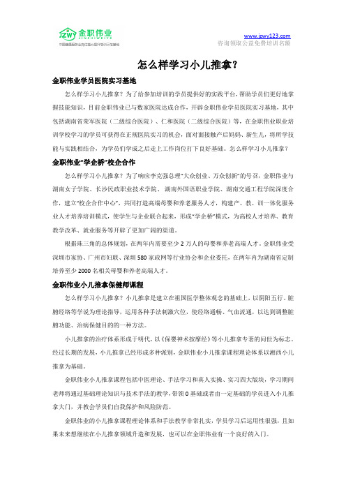 怎么样学习小儿推拿?