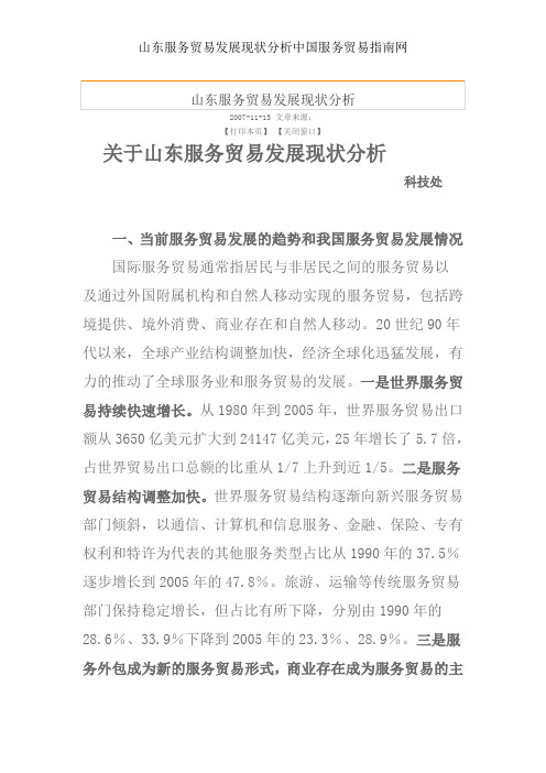 山东服务贸易发展现状分析中国服务贸易指南网