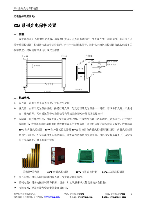 E3A系列光电保护装置(详细)