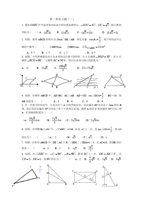 解直角三角形中考经典专题