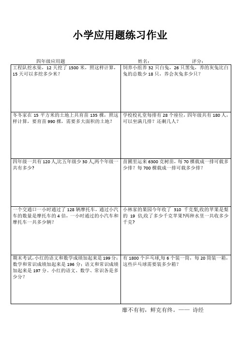 小学四年级课后应用题练习作业15