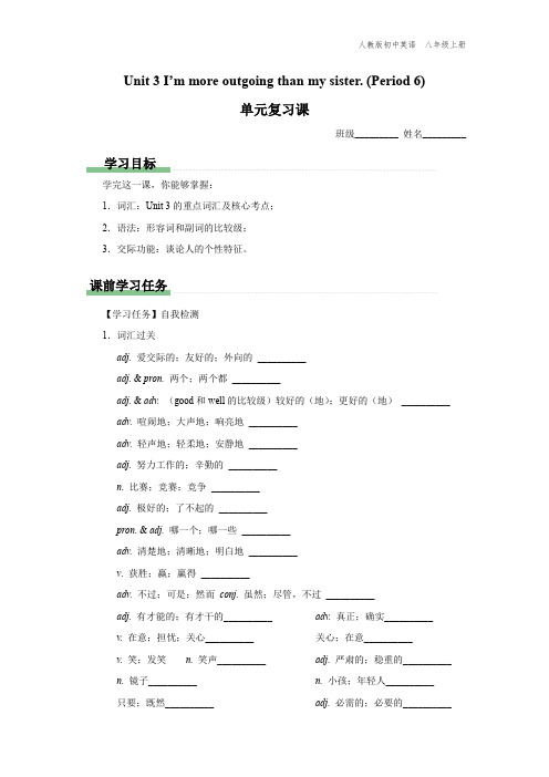 八年级-人教版-英语-上册-[学习任务单]Unit 3 单元复习课